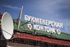 За прием ставок у запретивших себе играть россиян введут штрафы